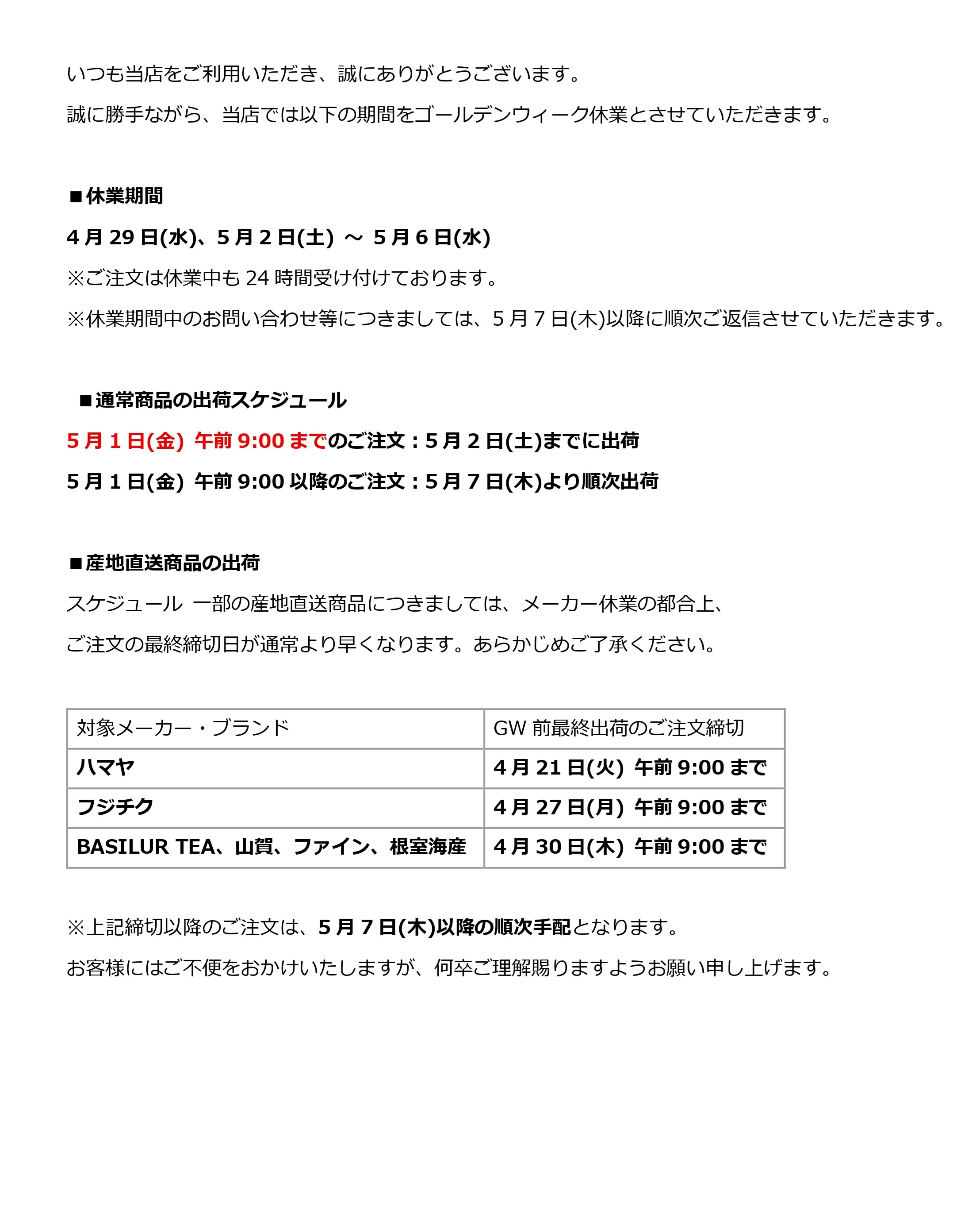 GWスケジュール2026詳細