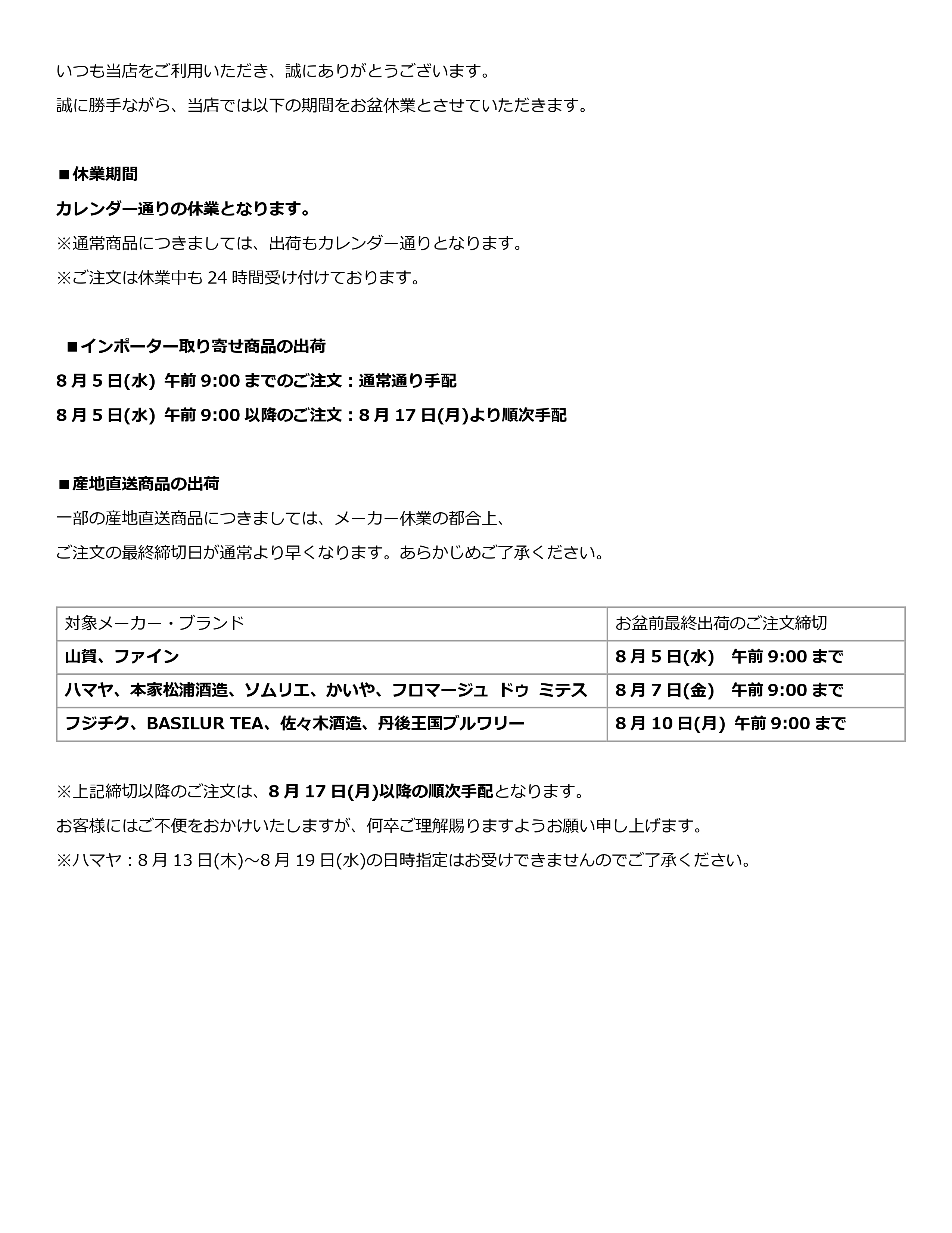 お盆スケジュール2026詳細