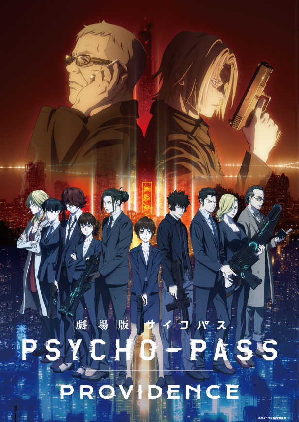 劇場版PSYCHO-PASS PROVIDENCE