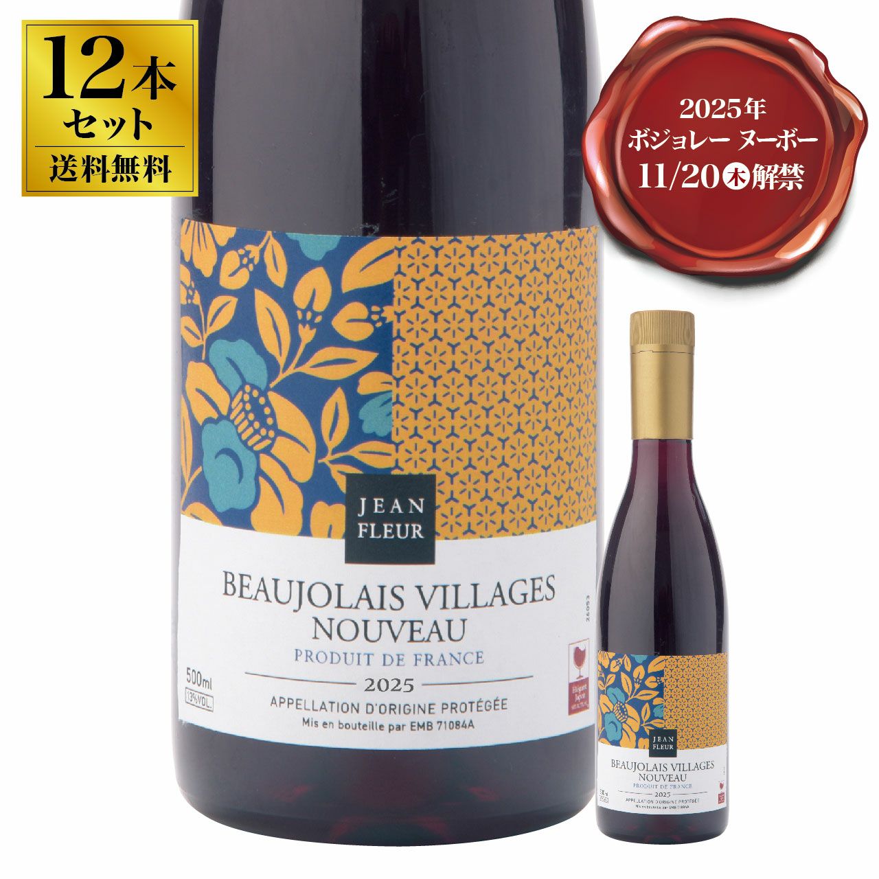 ボジョレー2025】ジャン フルール ボジョレー ヴィラージュ ヌーヴォー