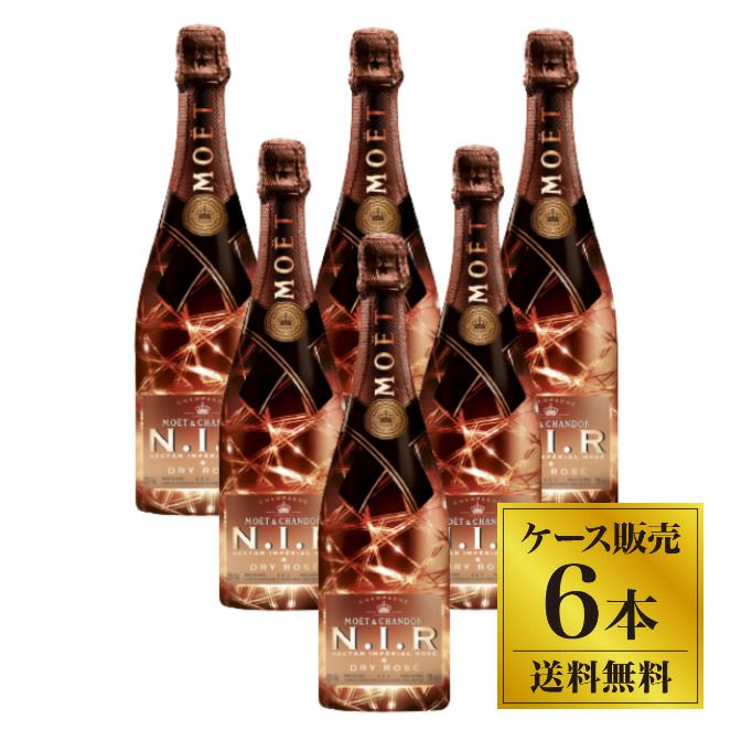 モエ エ シャンドン ブリュット ネクター ロゼ N.I.R 箱無し 6本セット