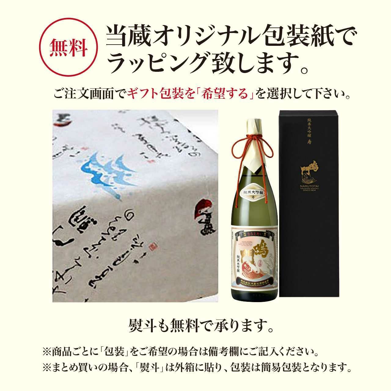 蔵元直送】鳴門鯛 純米大吟醸 褒 720ml | ネットdeグランマルシェ