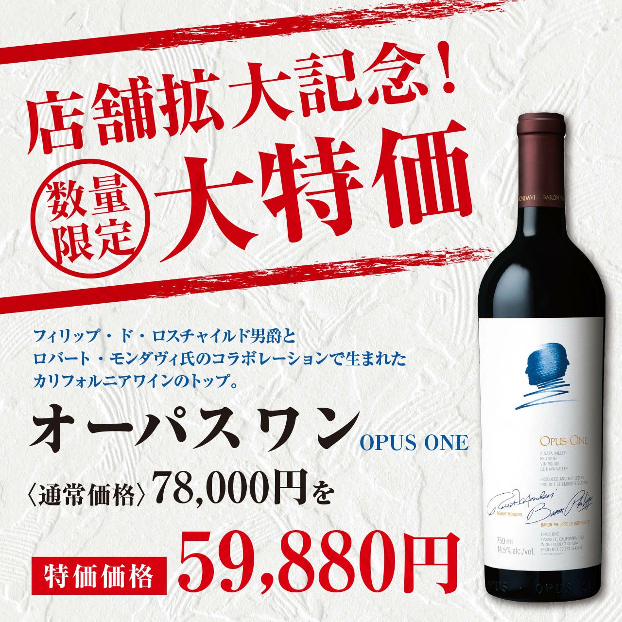 特別価格】オーパスワン2019【特価12本限定販売！】 | ネットdeグラン