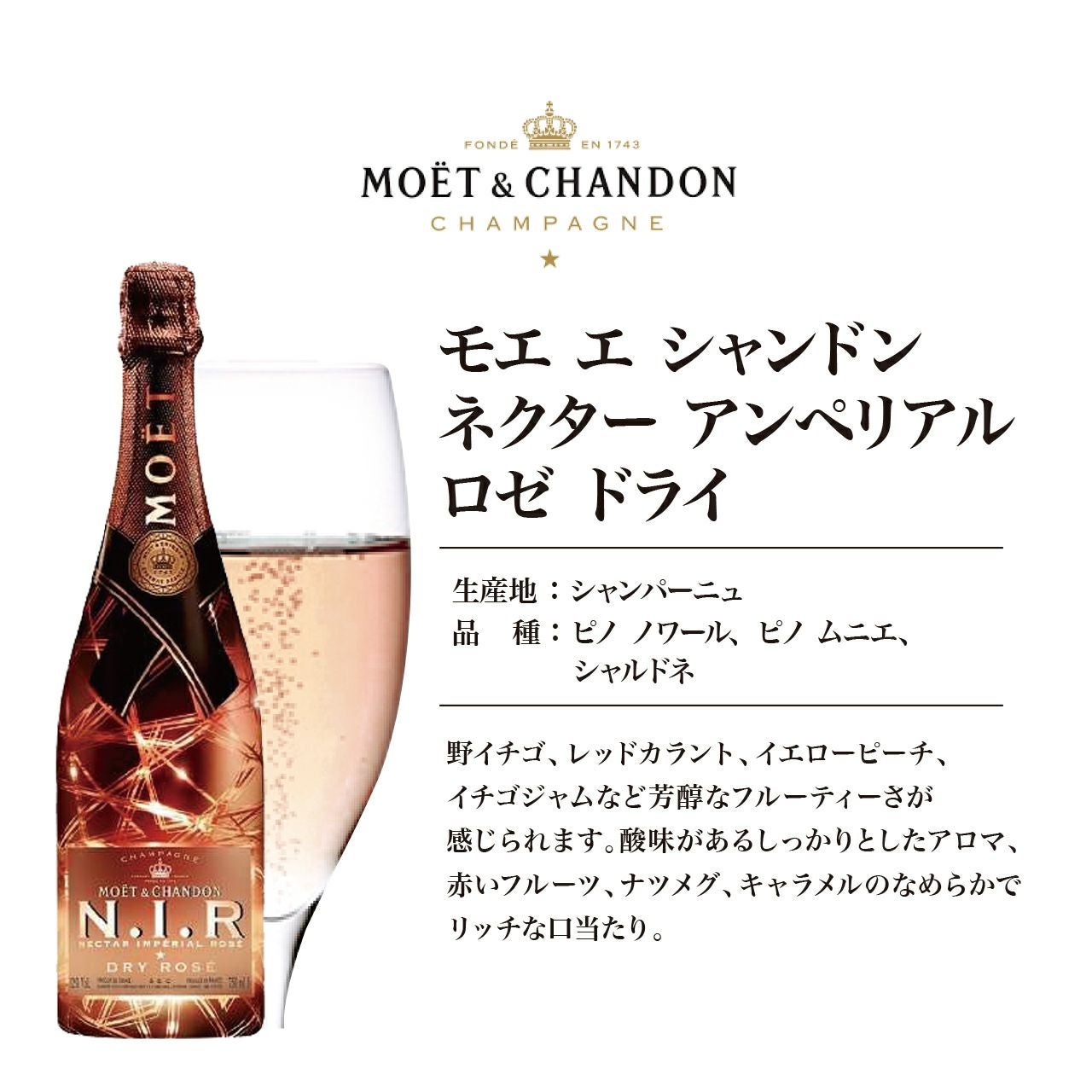 モエ エ シャンドン ネクター ロゼ N．I．R 箱なし | ネットde