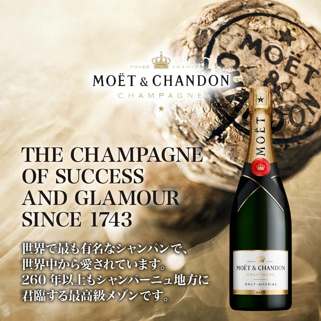 特別価格】モエ エ シャンドン ブリュット アンペリアル 12本（2ケース