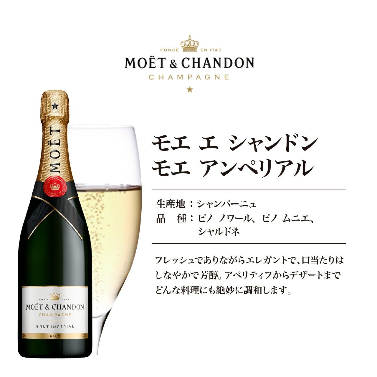 特別価格】モエ エ シャンドン ブリュット アンペリアル 12本（2ケース