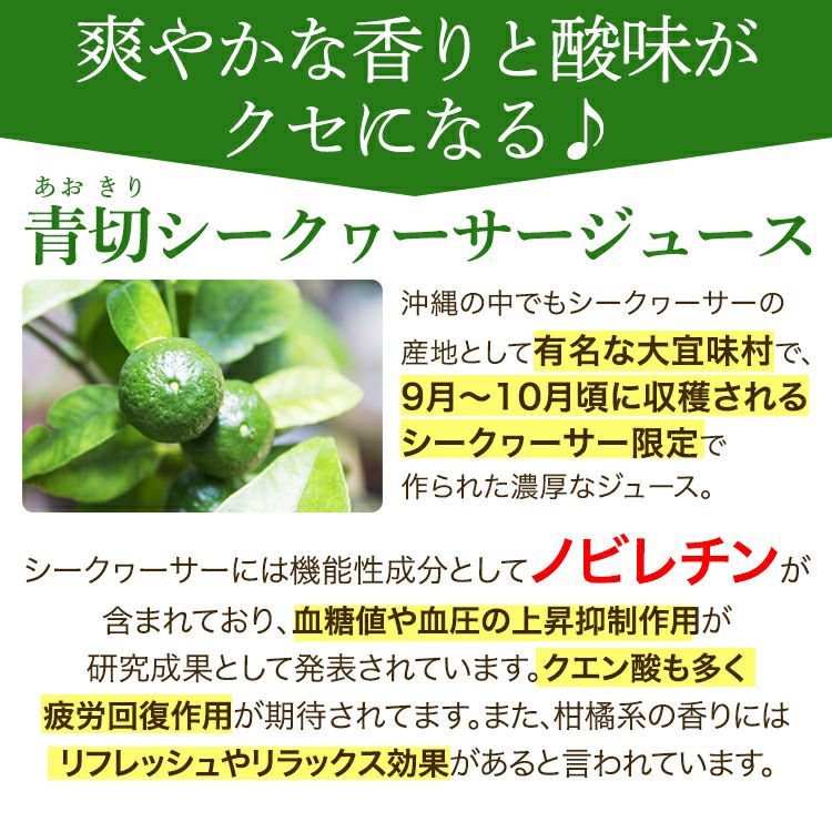 青切シークワーサージュースセット（常温） | ネットdeグランマルシェ