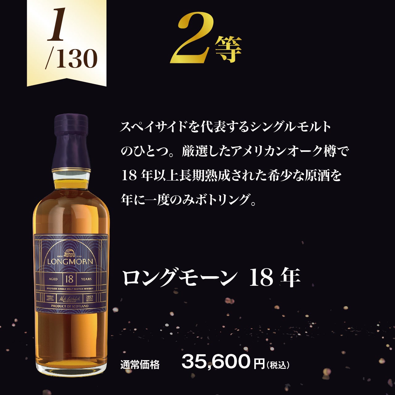 第21弾】マッカラン18年が当たる！？オリジナルウイスキーくじ
