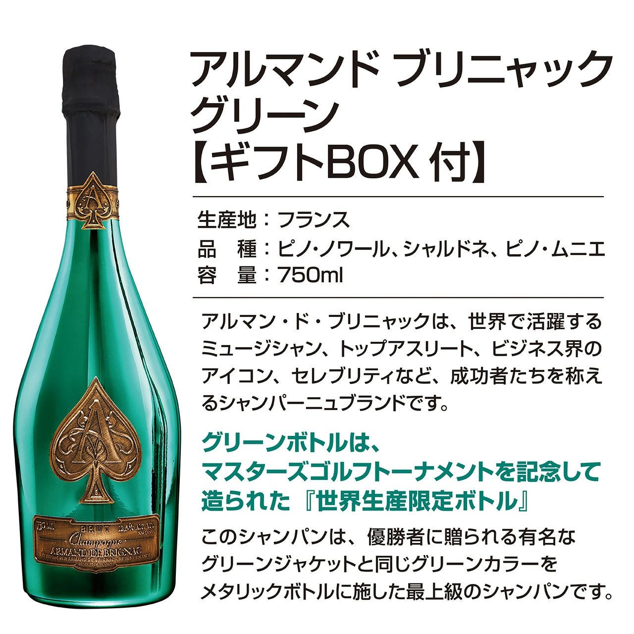 アルマンド ブリニャック グリーン（箱付き）【正規品】 | ネットde