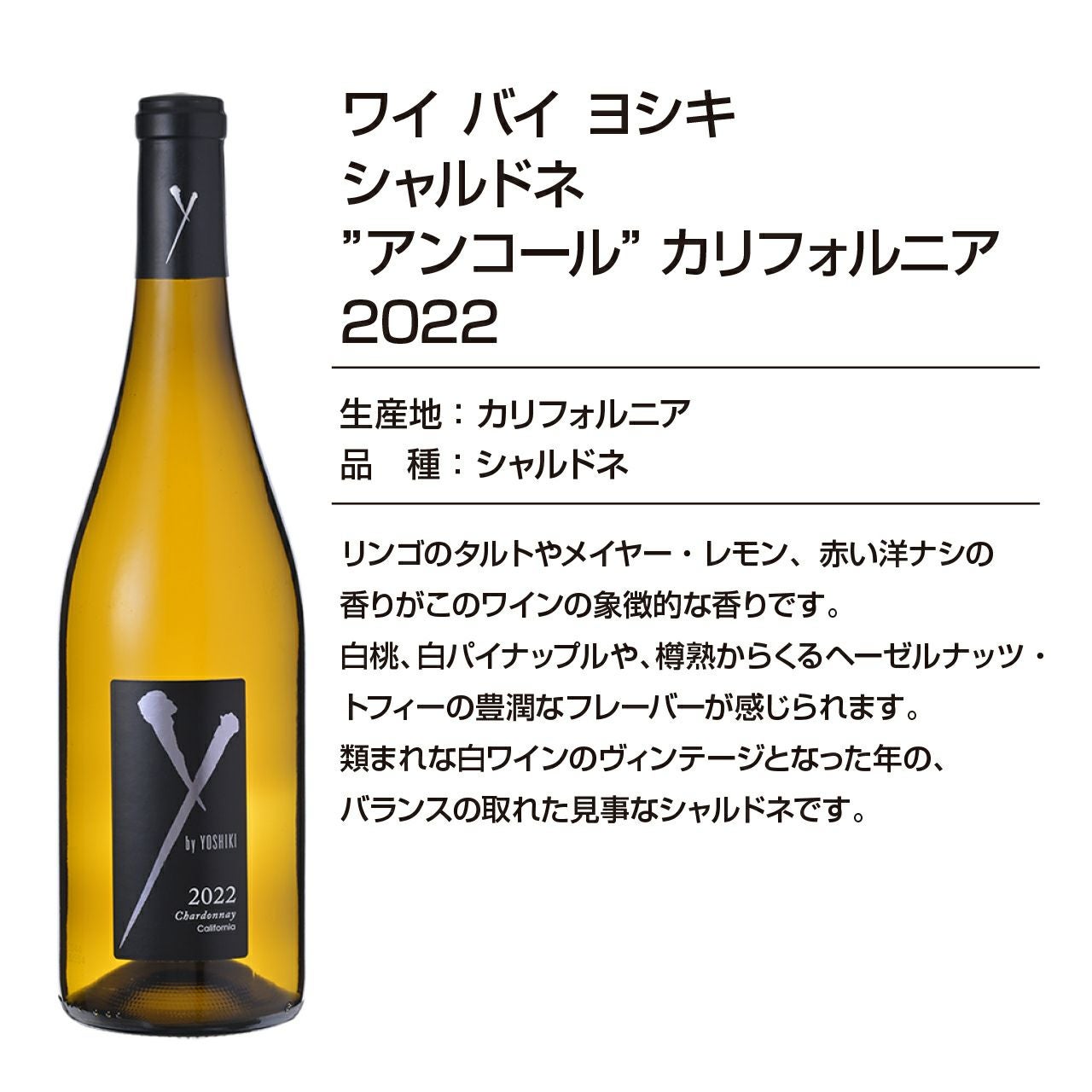 YOSHIKIのワイン！「Y by YOSHIKI」 紅白ロゼワイン3本セット