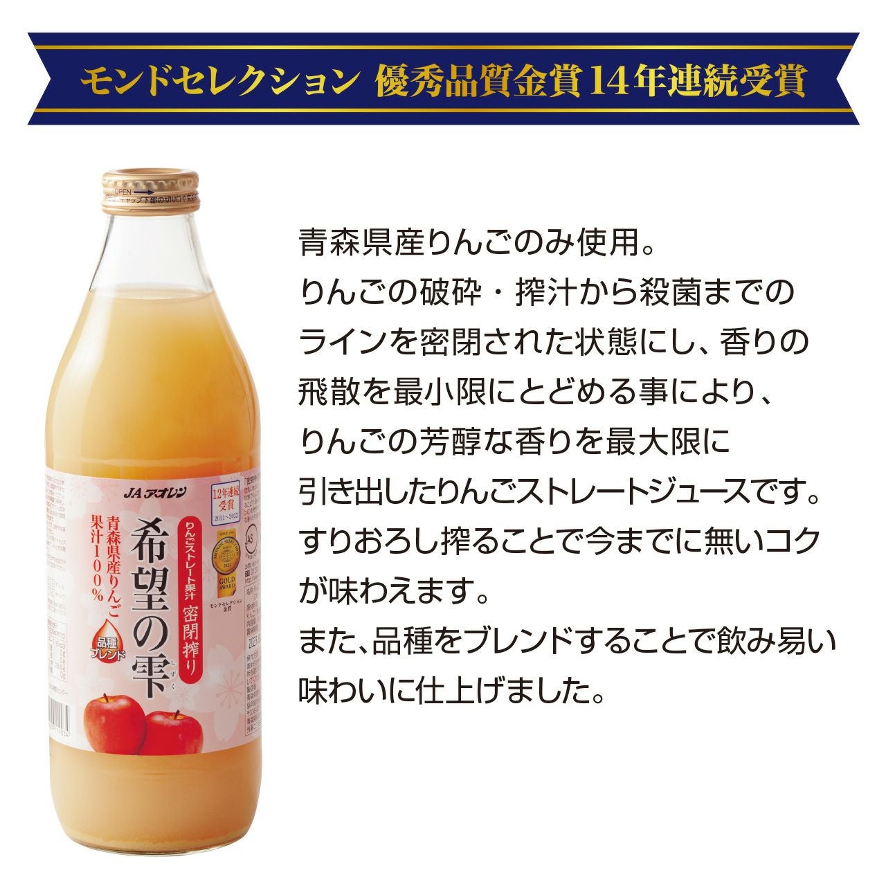 JAアオレン 希望の雫（リンゴジュース）1L(1000ml)×1本 | ネットde