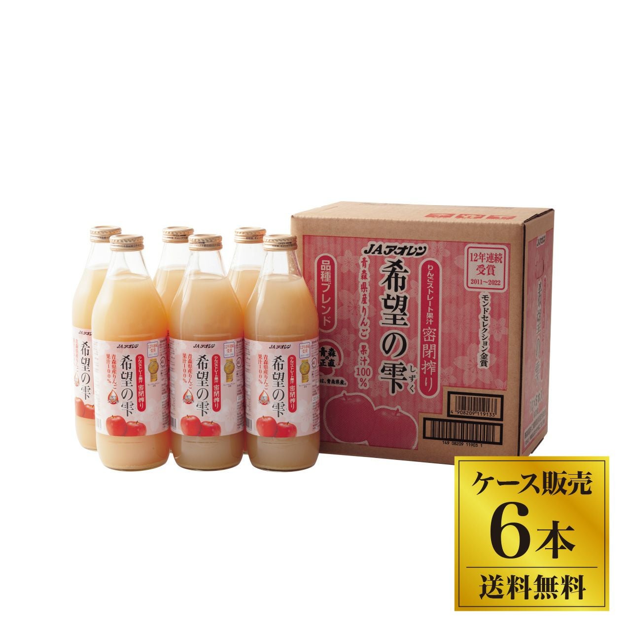 送料無料】JAアオレン 希望の雫（リンゴジュース）1ケース 1L(1000ml