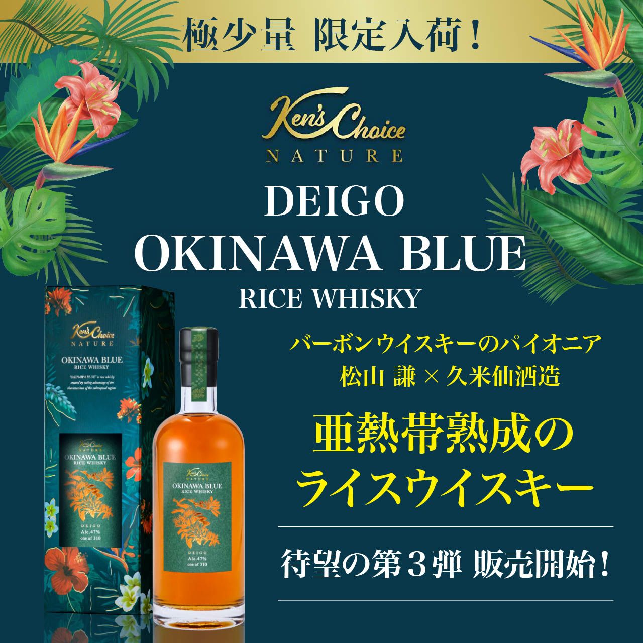 Ken's Choice NATURE OKINAWA BLUE | ネットdeグランマルシェ