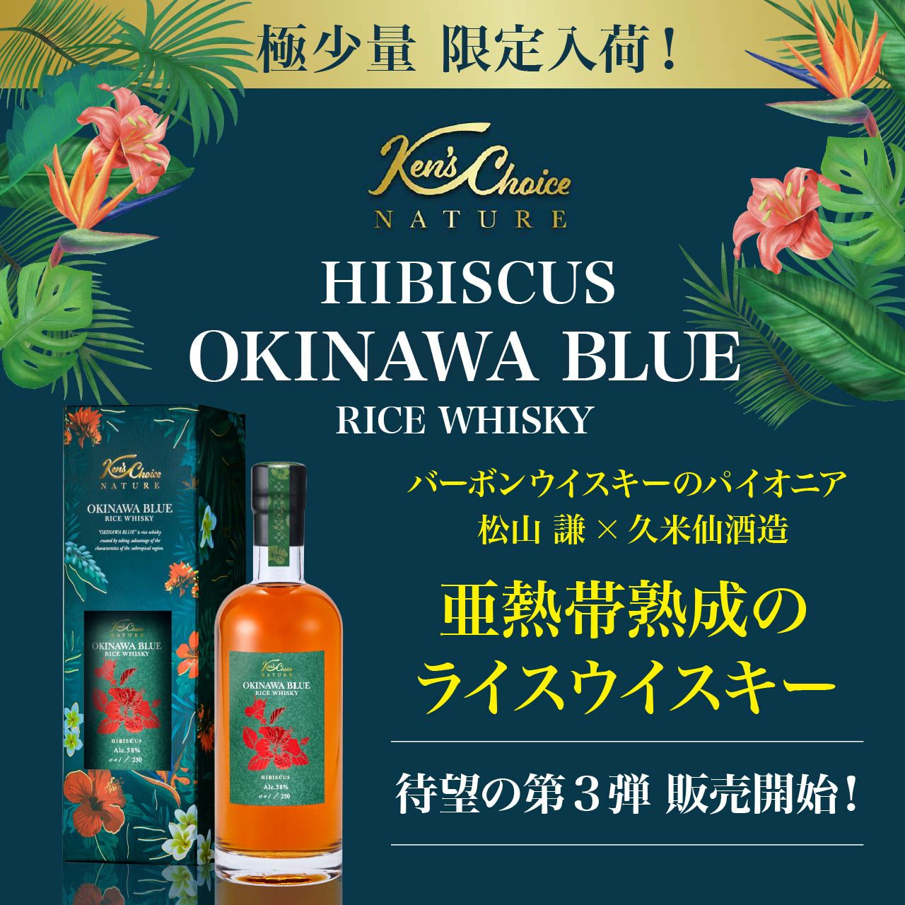 Ken's Choice NATURE OKINAWA BLUE | ネットdeグランマルシェ