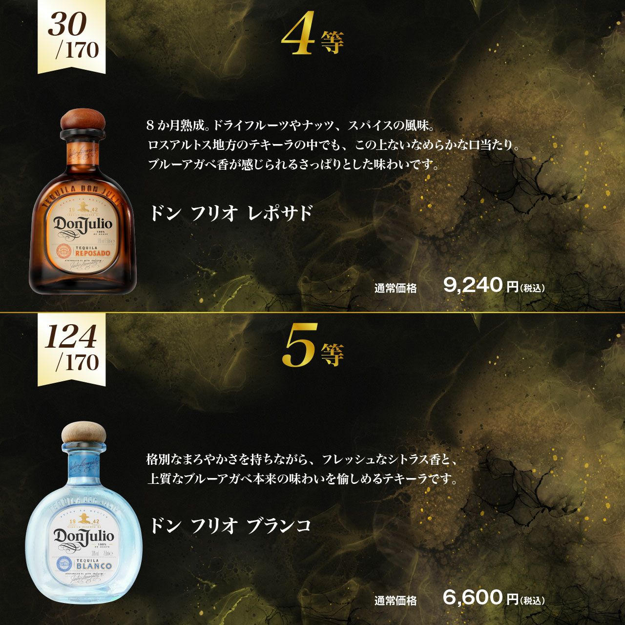 ドン フリオシリーズ限定！テキーラくじ | ネットdeグランマルシェ