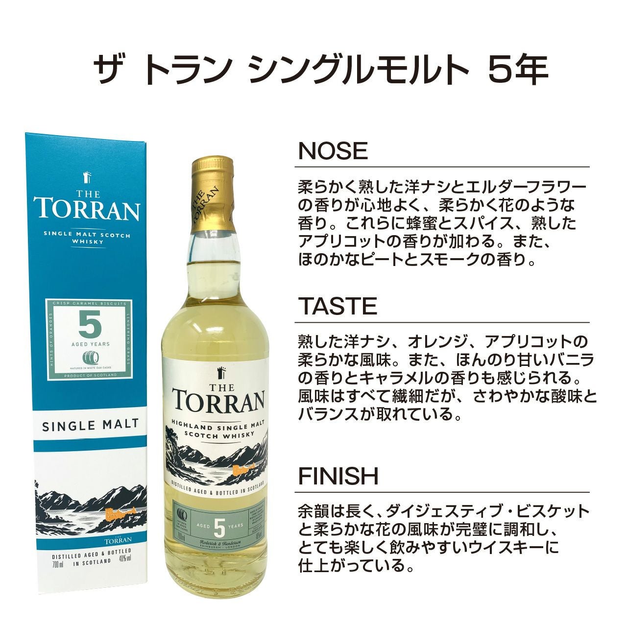 ザ トラン シングルモルト 5年 40％/700ml | ネットdeグランマルシェ