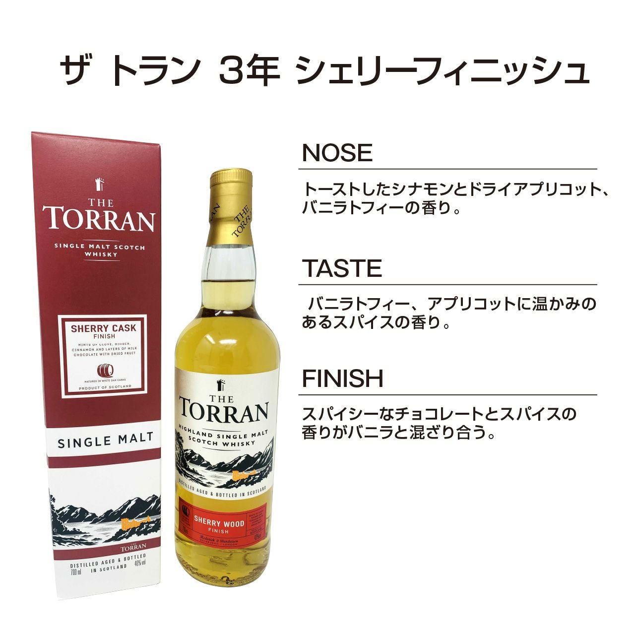 THE TORRAN シングルモルトウイスキー 700ml 2本セット ザ トラン シングルモルト 10年 40％/700ml | ネットdeグランマルシェ