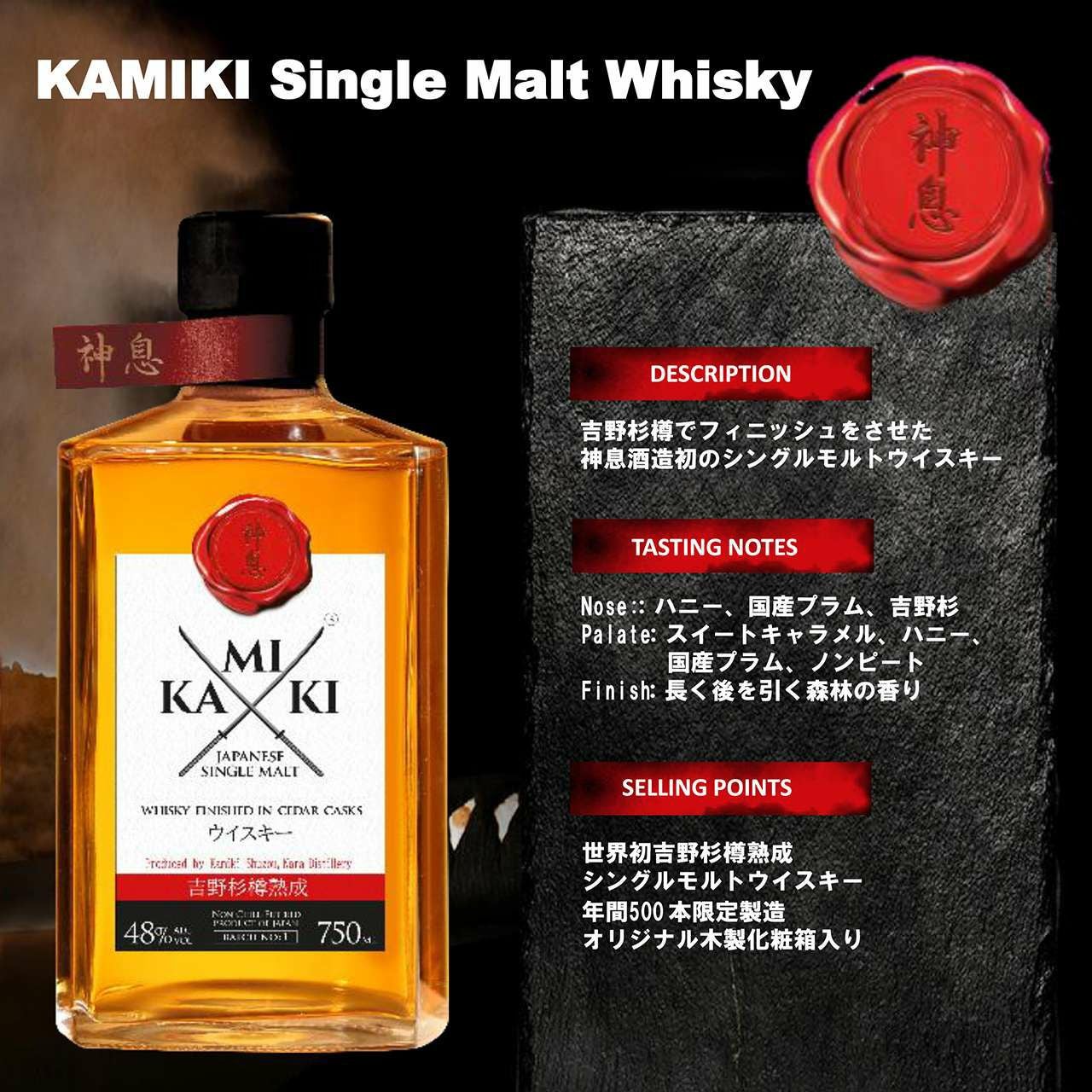 数量限定】神息（KAMIKI） シングルモルトウイスキー 750ml | ネットde