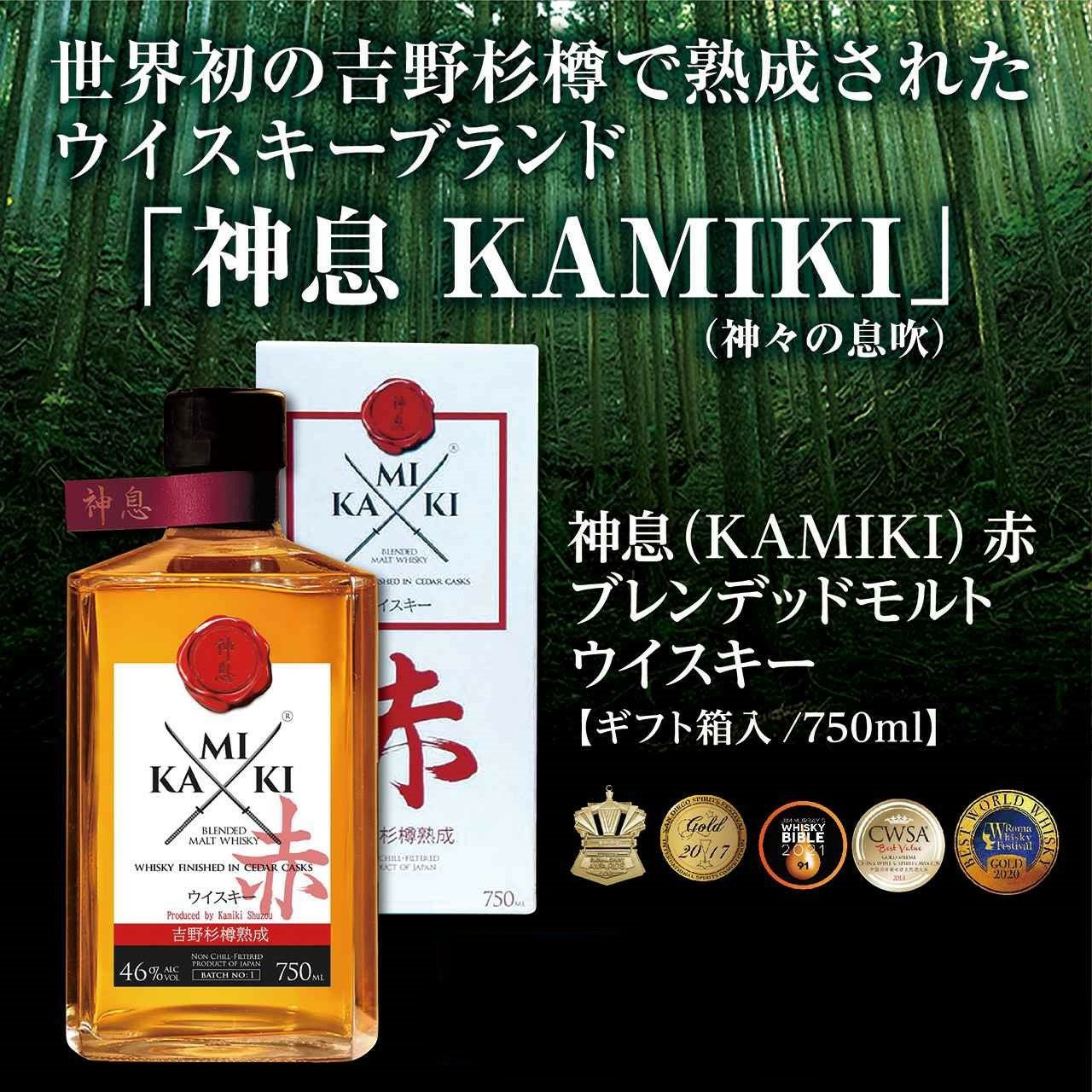 神息（KAMIKI） 赤 ブレンデッドモルトウイスキー 750ml | ネットde