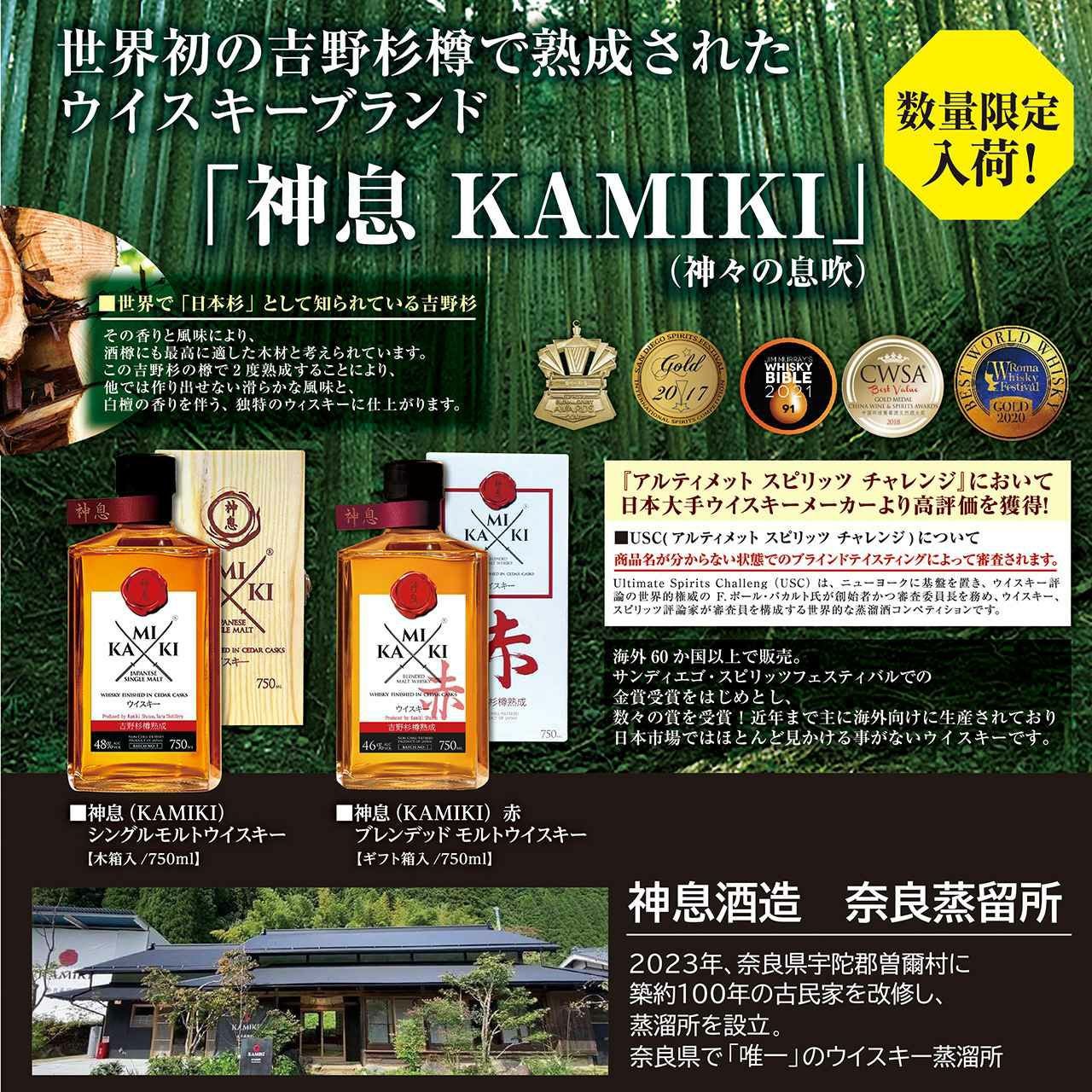 神息（KAMIKI） 赤 ブレンデッドモルトウイスキー 750ml | ネットde