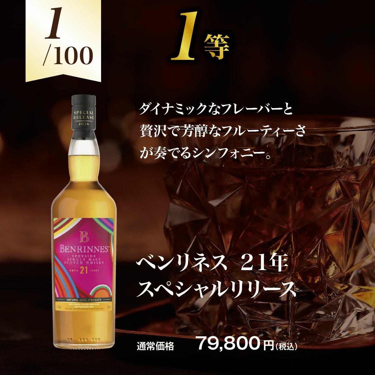 熟成18年以上！極上ウイスキーくじ | ネットdeグランマルシェ