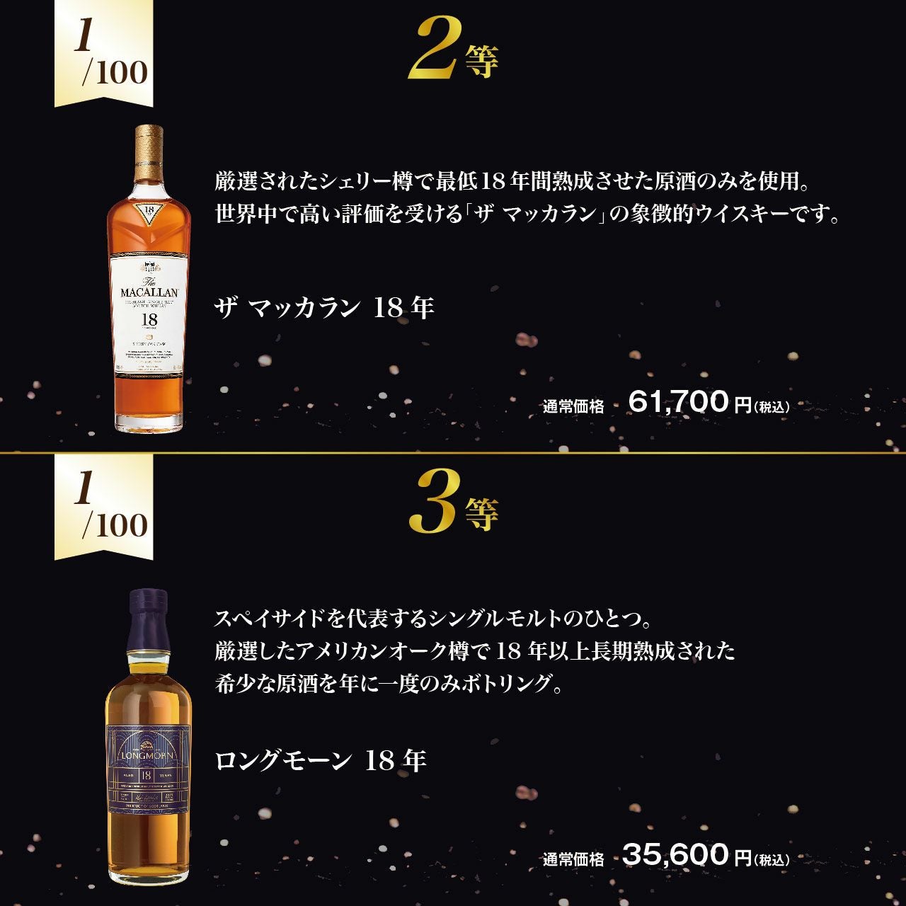 熟成18年以上！極上ウイスキーくじ | ネットdeグランマルシェ