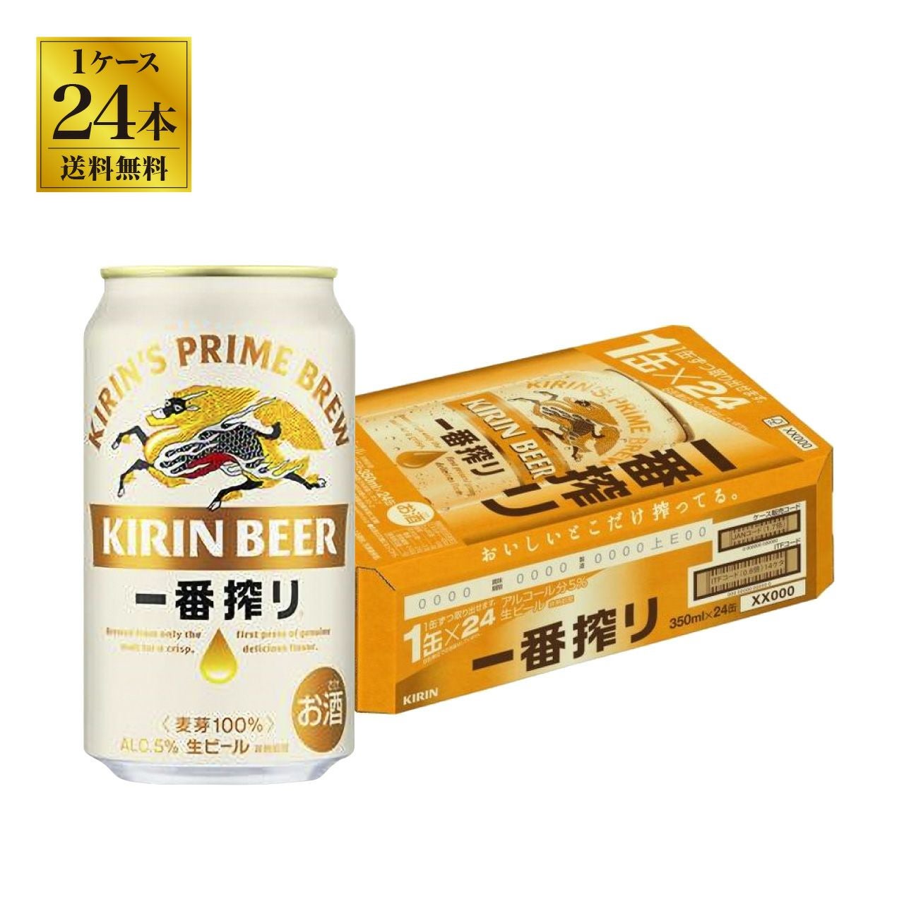 キリン 一番搾り 350缶×24本（1ケース） | ネットdeグランマルシェ