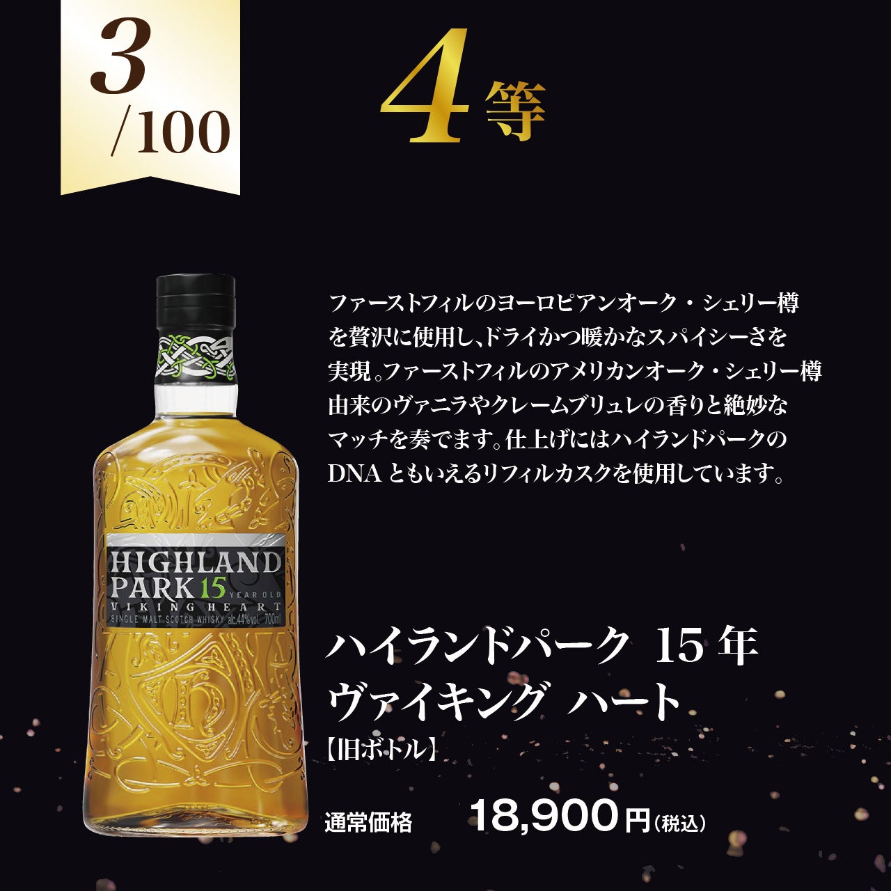 第12弾】山崎18年が当たる！？ウイスキー福袋（1本）【7月8日(水)より