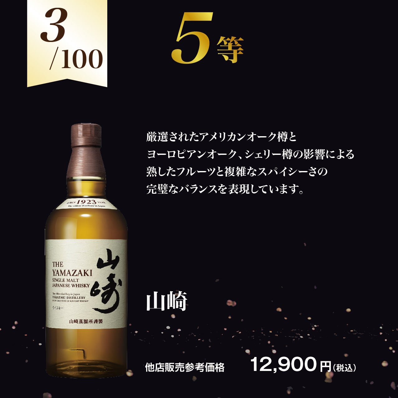 第12弾】山崎18年が当たる！？ウイスキー福袋（1本）【7月8日(水)より