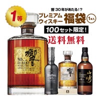 【第4弾】響30年が当たる！？プレミアムウイスキー福袋　TOP