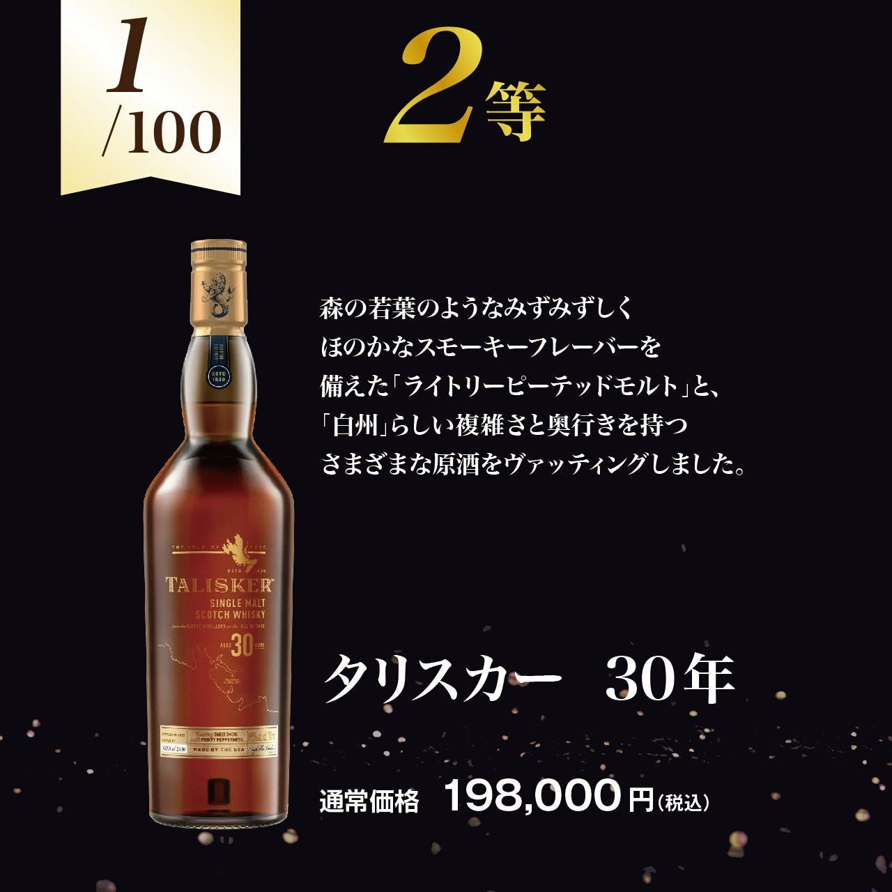 第3弾】響30年が当たる！？プレミアムウイスキー福袋（1本