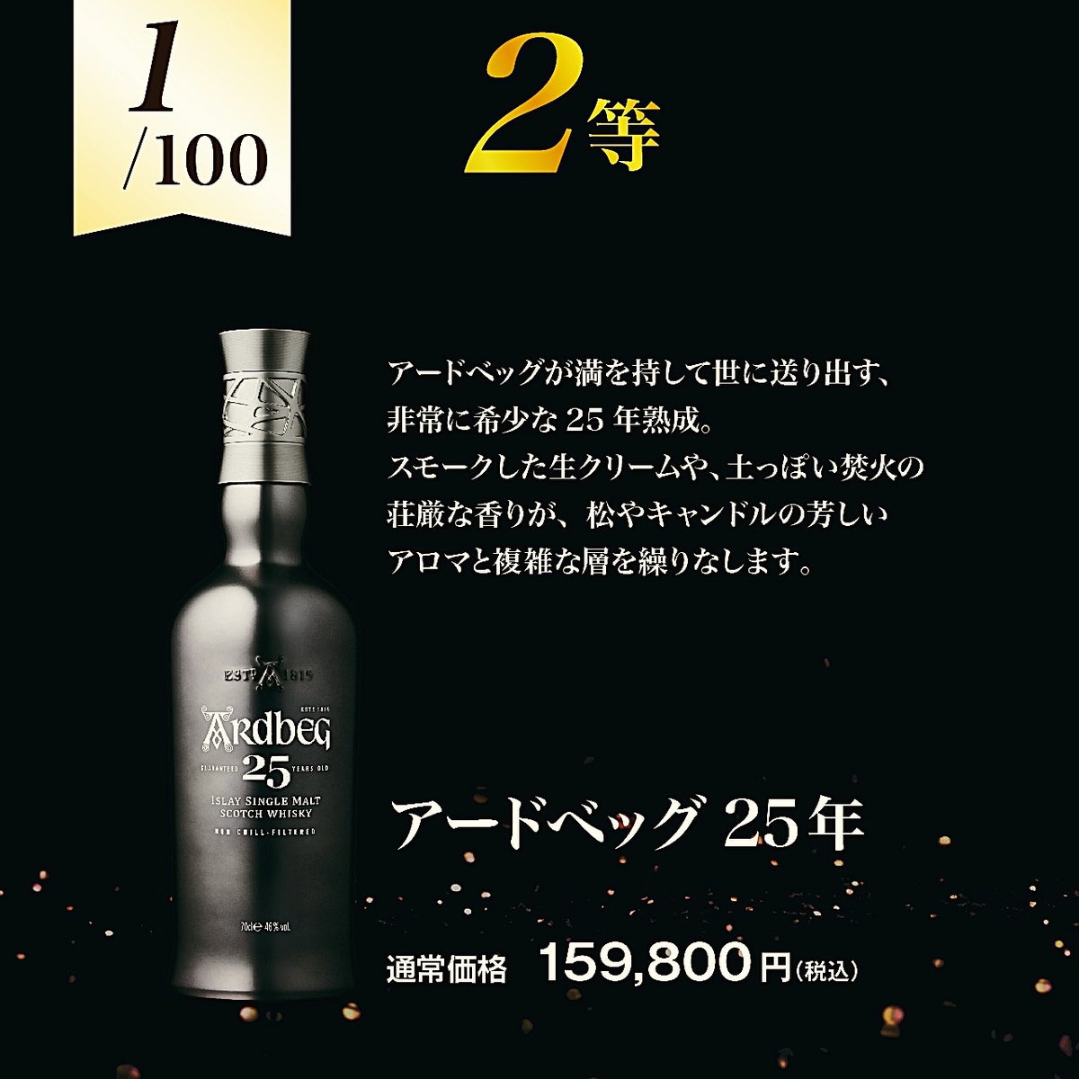 【第4弾】響30年が当たる！？プレミアムウイスキー福袋　2等