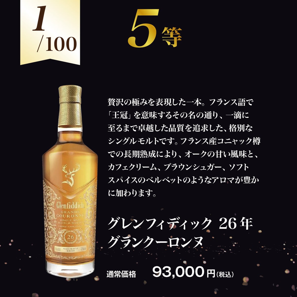 【第4弾】響30年が当たる！？プレミアムウイスキー福袋　5等①
