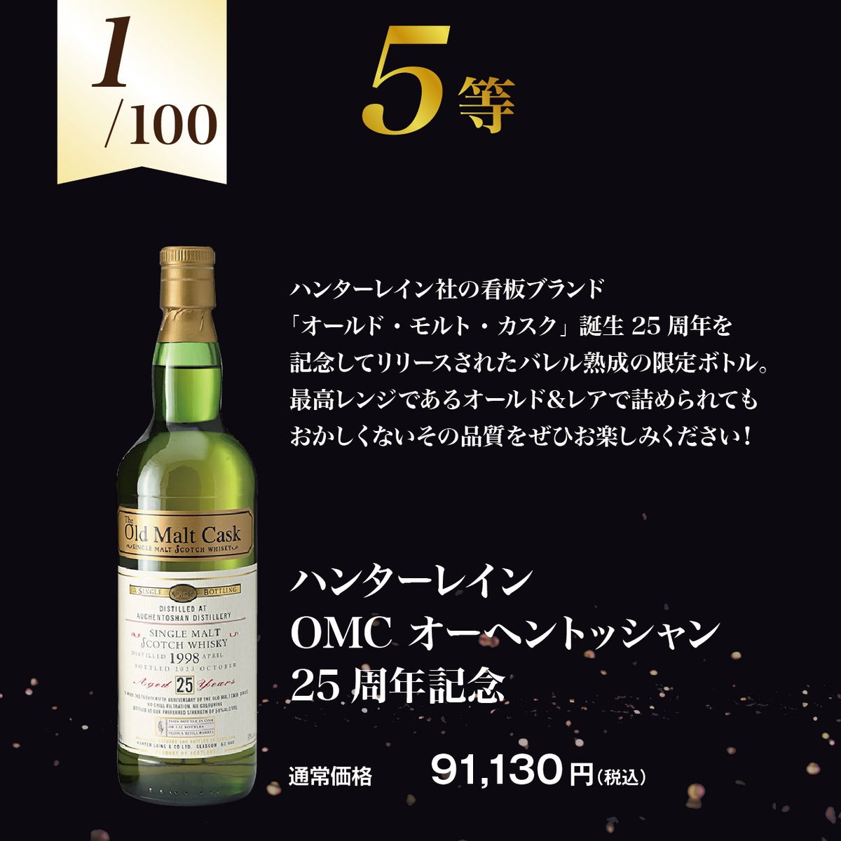 【第4弾】響30年が当たる！？プレミアムウイスキー福袋　5等②