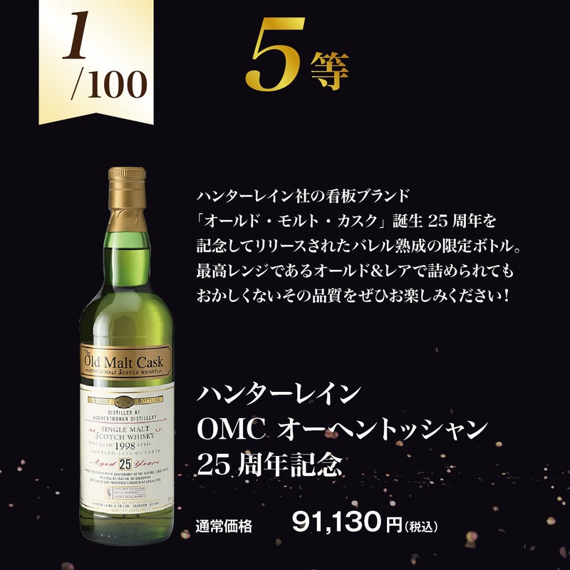 【第4弾】響30年が当たる！？プレミアムウイスキー福袋　5等②