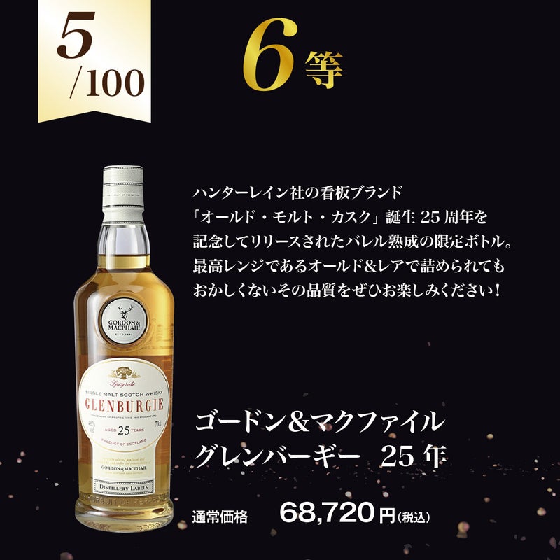 【第4弾】響30年が当たる！？プレミアムウイスキー福袋　6等①