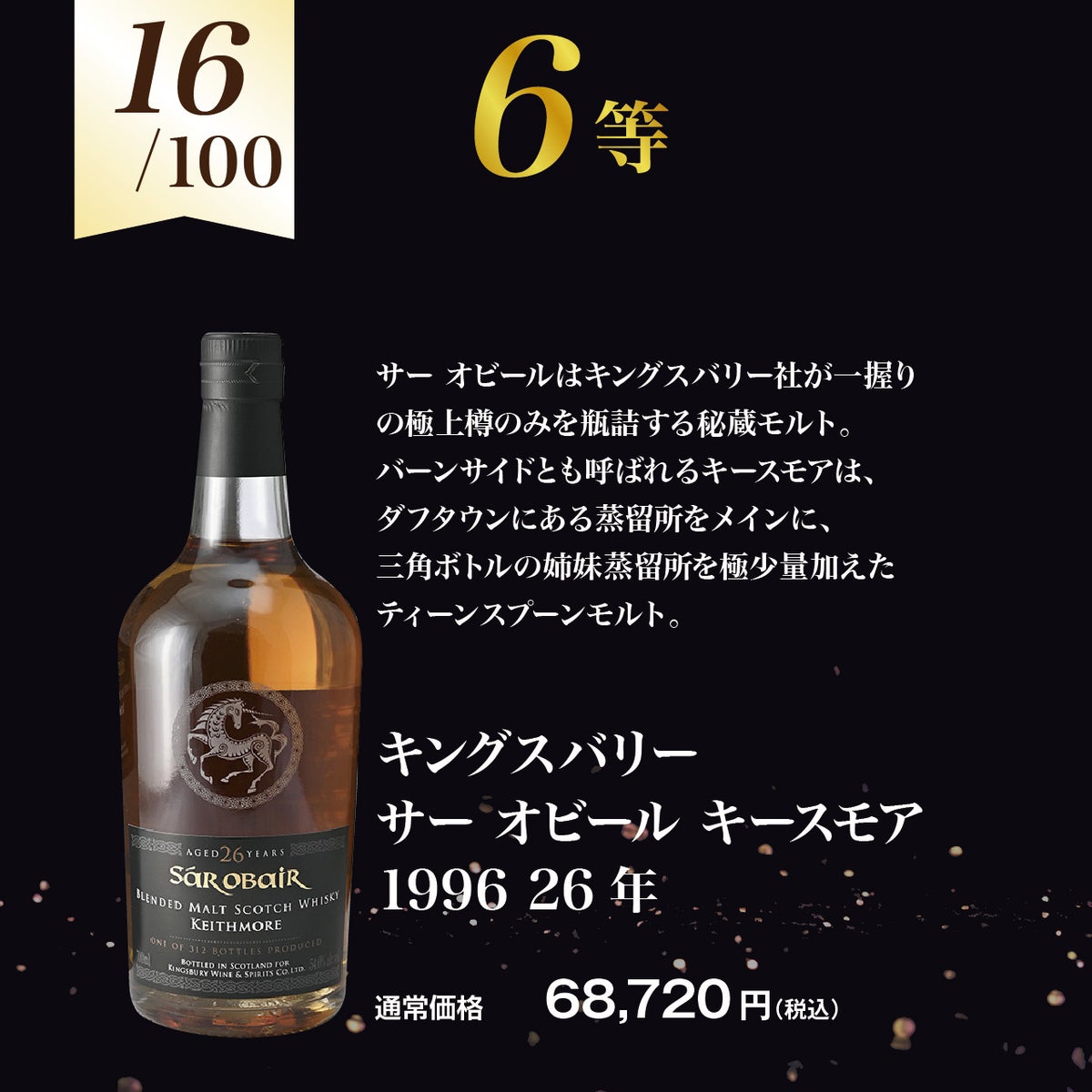 【第4弾】響30年が当たる！？プレミアムウイスキー福袋　6等②