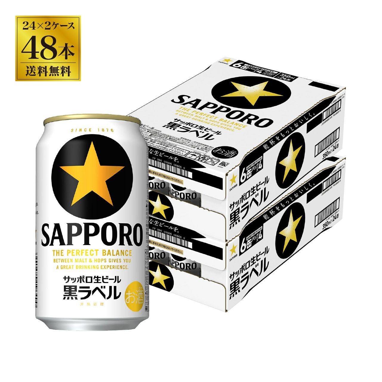 サッポロ 黒ラベル 350缶 48本セット（2ケース） | ネットdeグランマルシェ