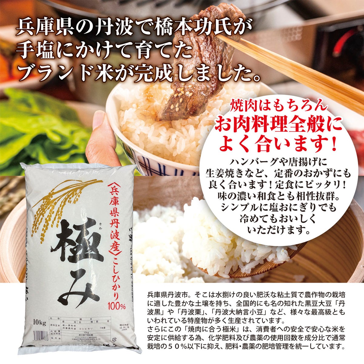 令和7年(2025年度)産】丹波産コシヒカリ 「極米」 10kg（1袋） 商品説明