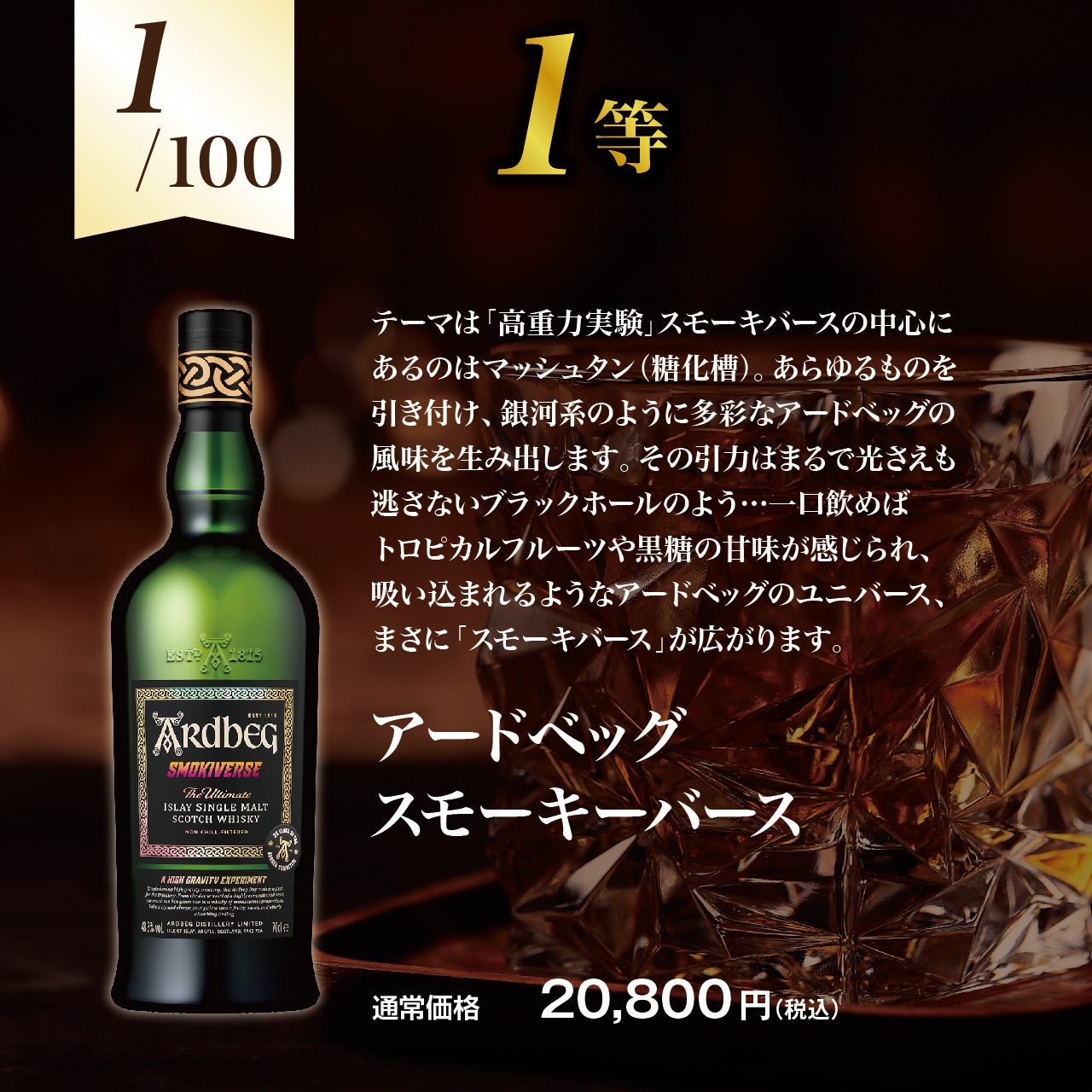 第17弾】アードベッグ好き必見!!アードベッグ限定!!ウイスキーくじ【2