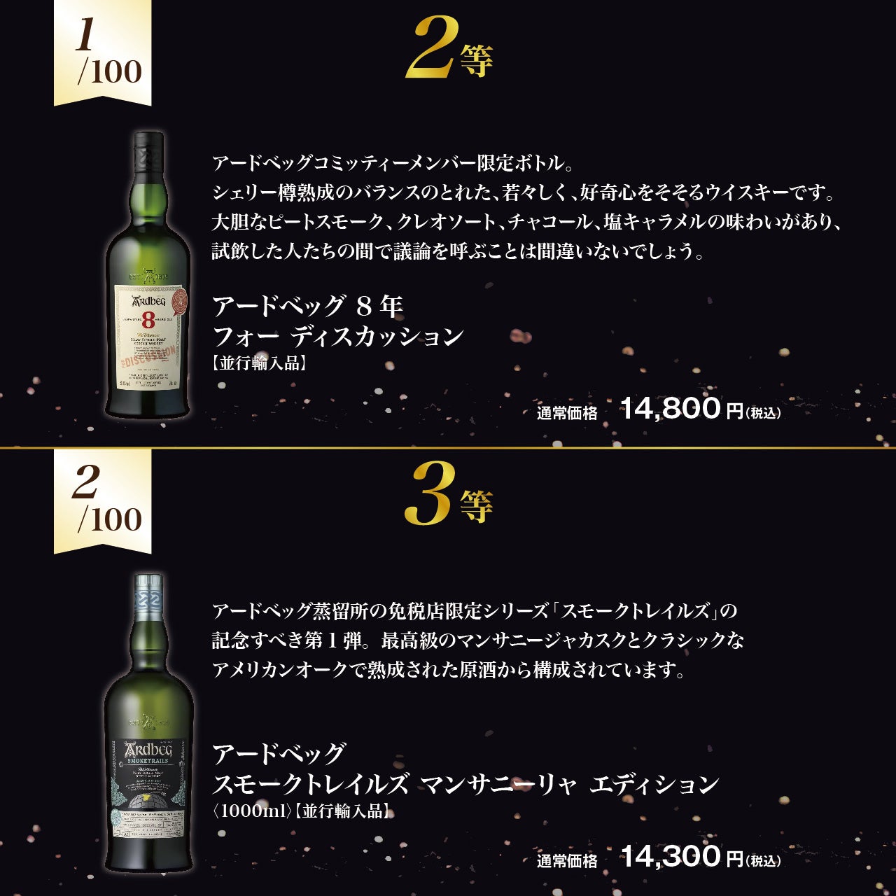 第17弾】アードベッグ好き必見!!アードベッグ限定!!ウイスキーくじ【2