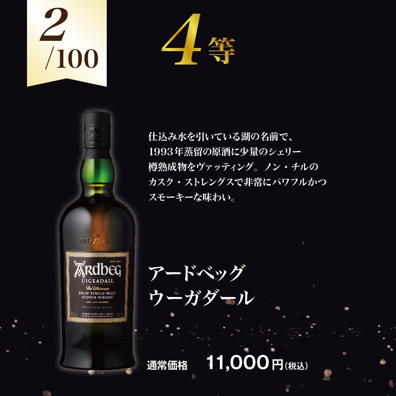 第21弾】アードベッグ好き必見!!アードベッグ限定!!ウイスキーくじ【6