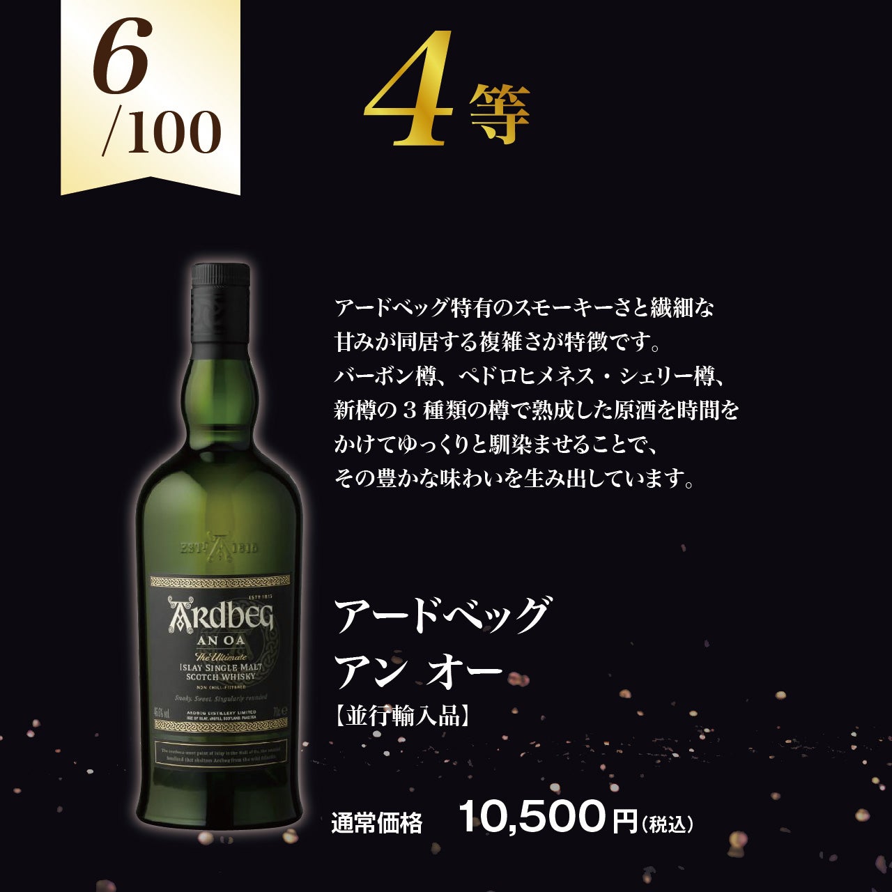 第21弾】アードベッグ好き必見!!アードベッグ限定!!ウイスキーくじ【6