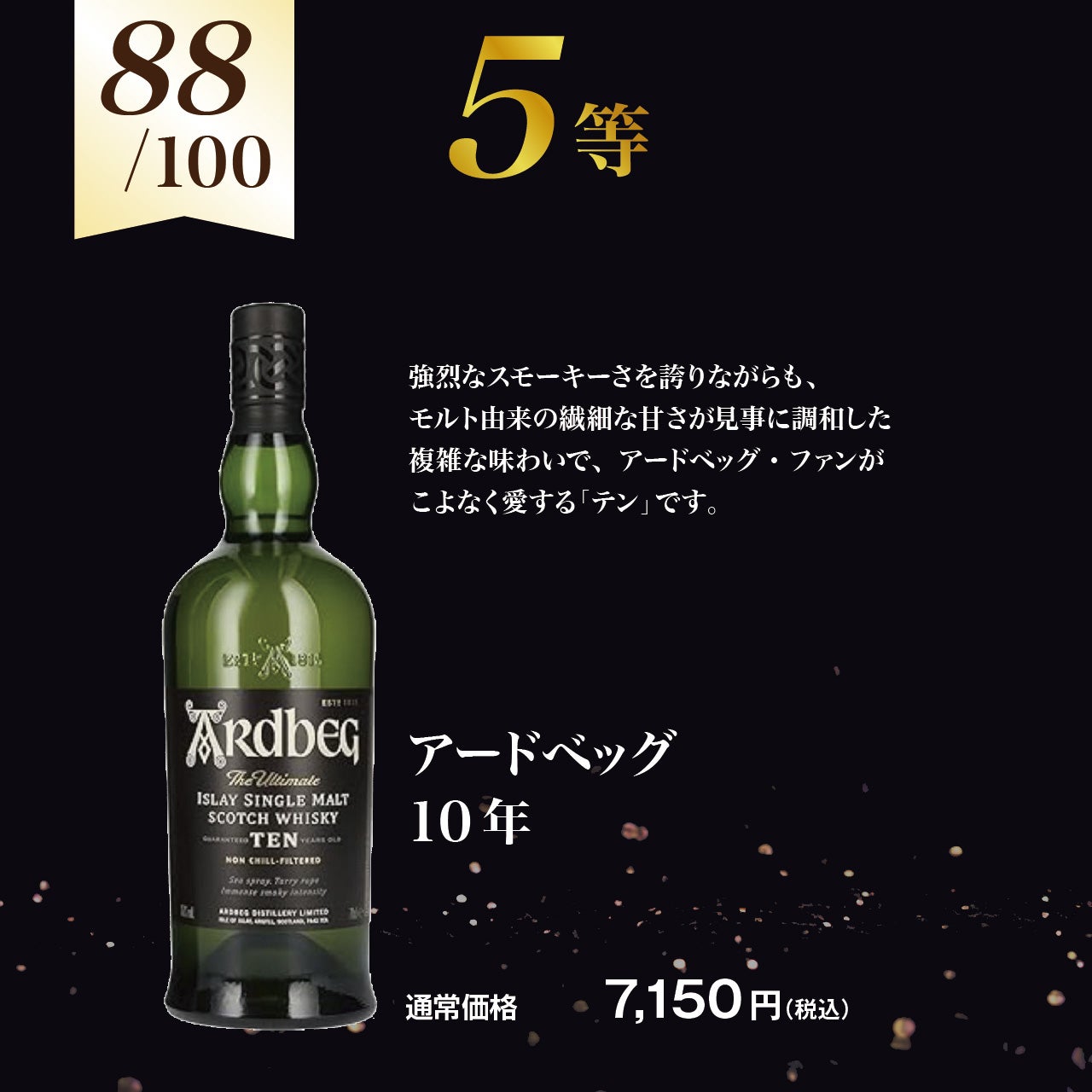 第21弾】アードベッグ好き必見!!アードベッグ限定!!ウイスキーくじ【6