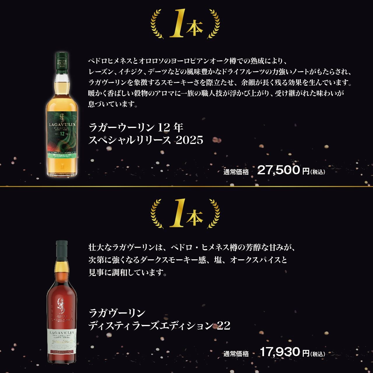 第3弾】ラガヴーリン好き必見!!ラガヴーリン限定ウイスキーくじ
