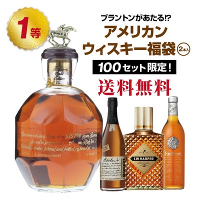 【第7弾】ブラントンが当たる!?アメリカンウィスキーくじ(2本入)TOP