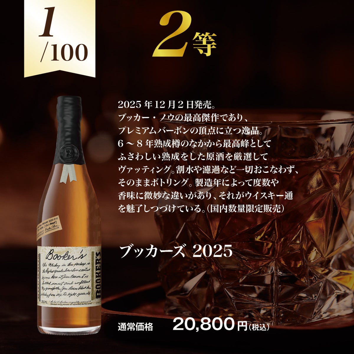 【第7弾】ブラントンが当たる!?アメリカンウィスキーくじ(2本入)2等