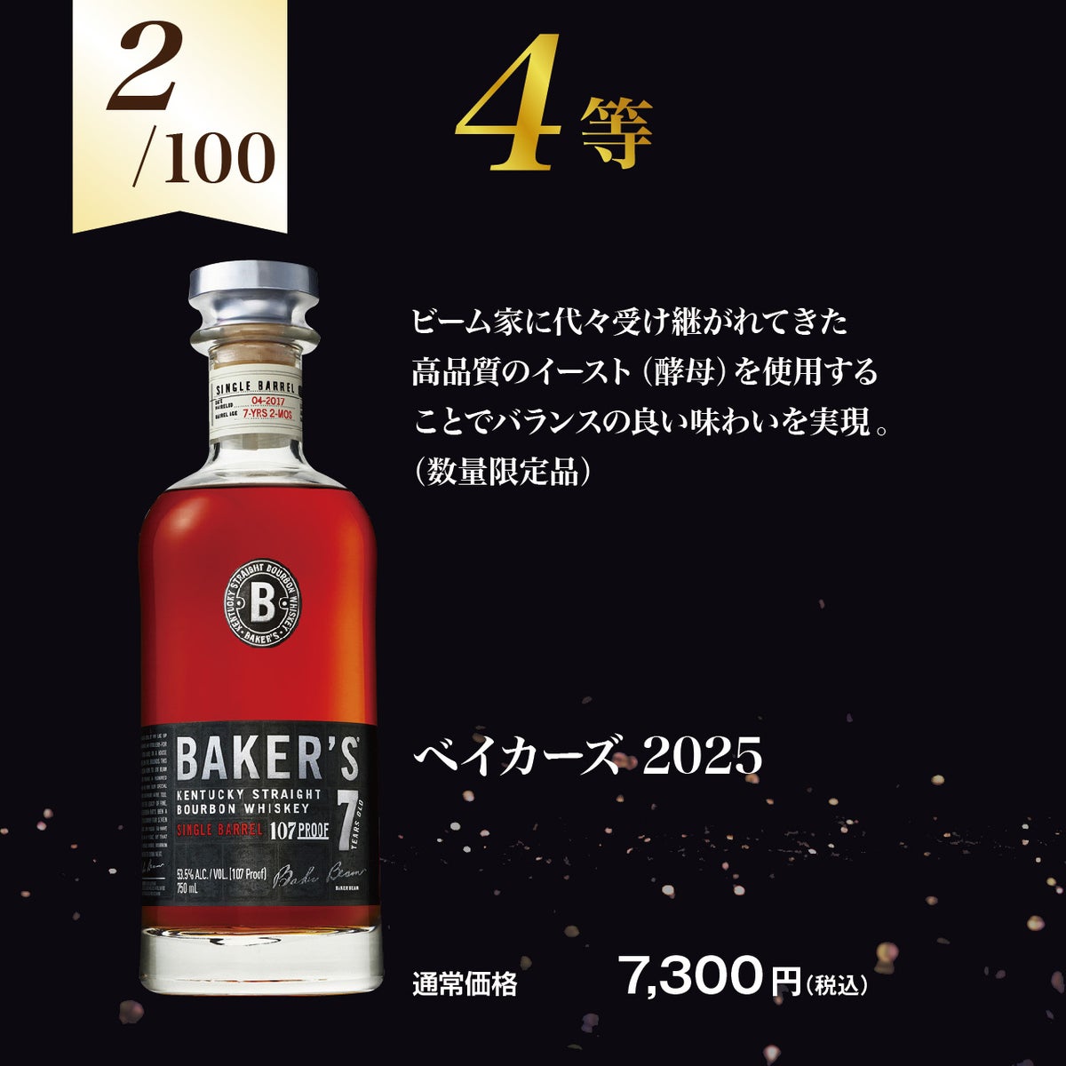 【第7弾】ブラントンが当たる!【第7弾】ブラントンが当たる!?アメリカンウィスキーくじ(2本入)4等_2?アメリカンウィスキーくじ(2本入)5等_1