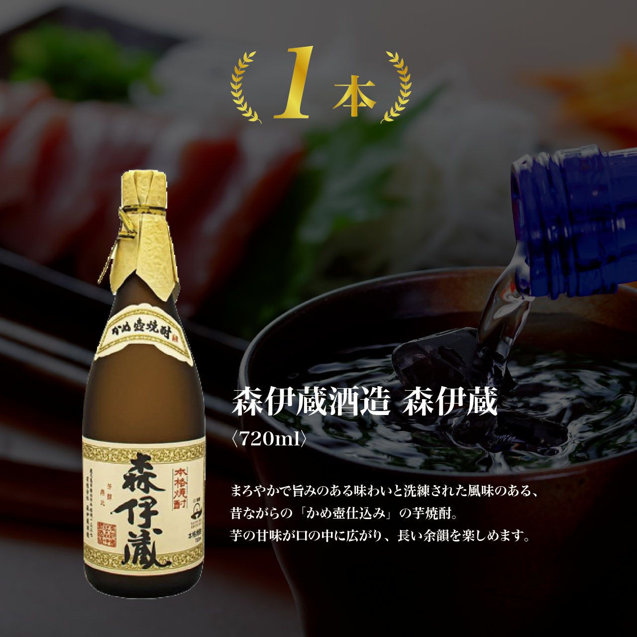 森伊蔵が当たる！？芋焼酎限定！焼酎くじ！ | ネットdeグランマルシェ