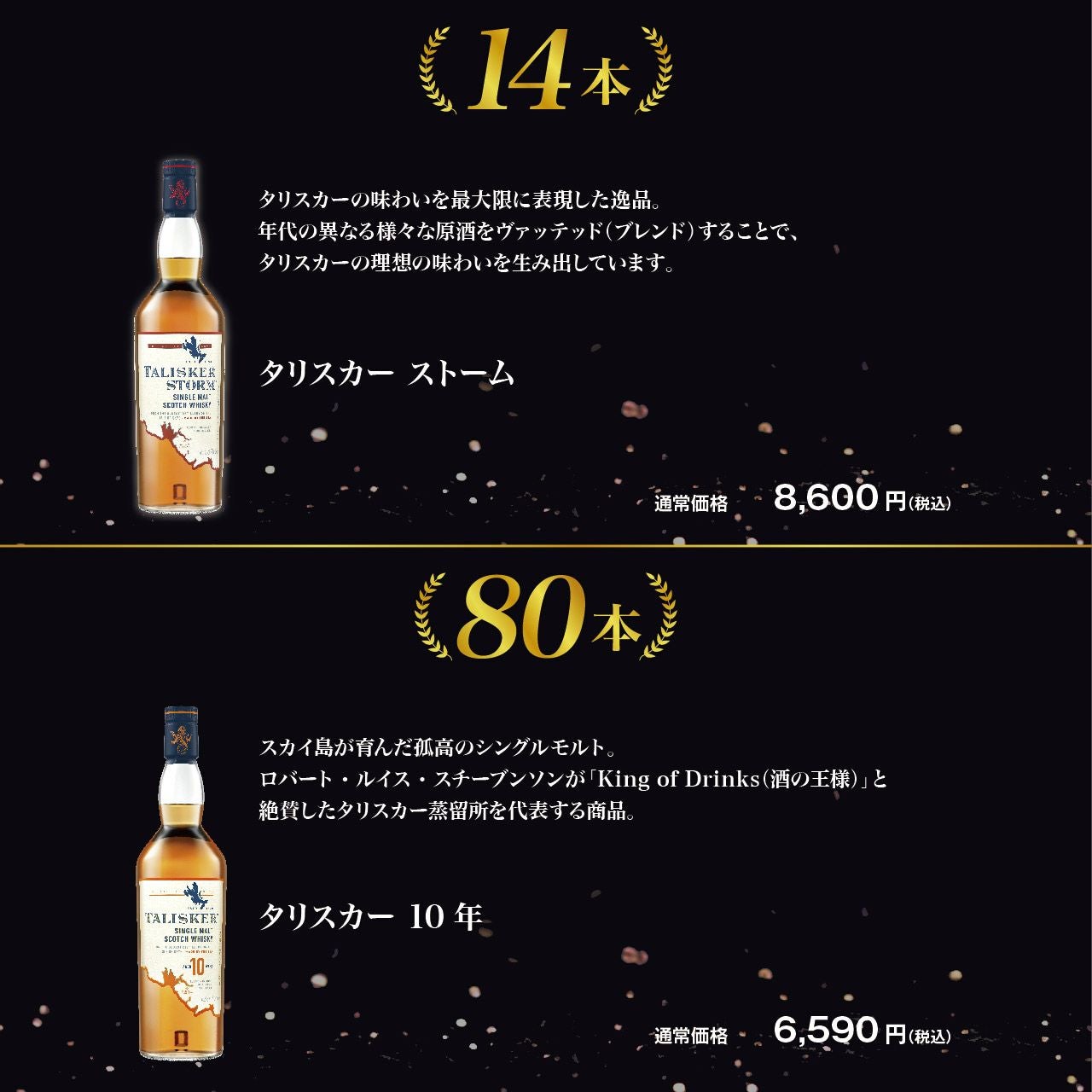 第3弾】タリスカー好き必見！タリスカー限定くじ！ | ネットdeグラン